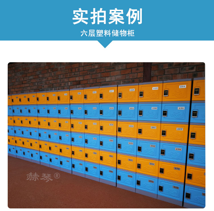 六層塑料更衣柜儲物柜案例實拍一